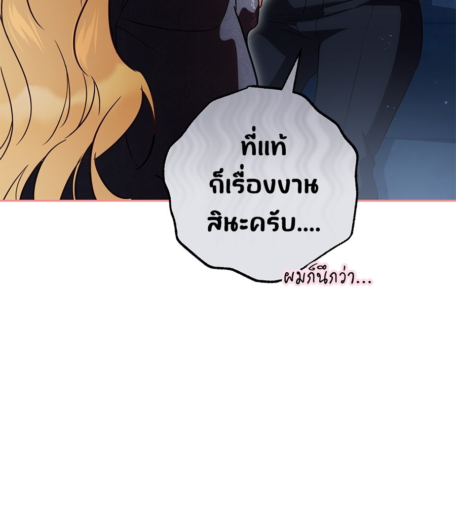 แกรนด์ดัชเชสล็อกมง - หน้า 47