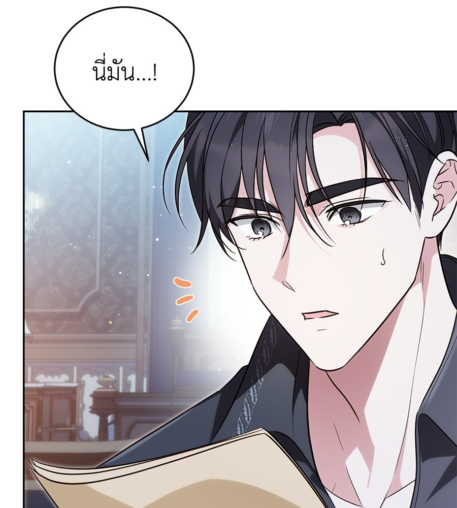 แกรนด์ดัชเชสล็อกมง - หน้า 48