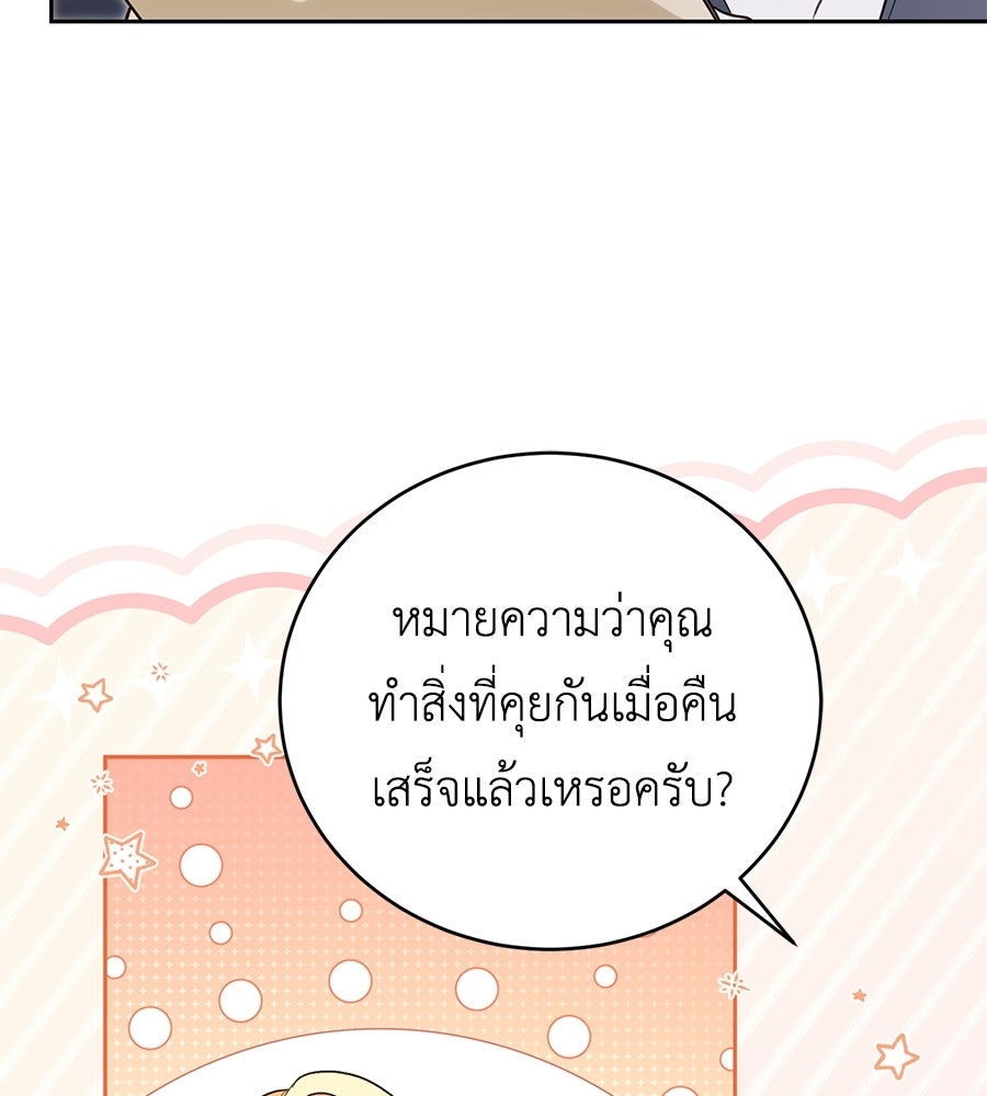 แกรนด์ดัชเชสล็อกมง - หน้า 49
