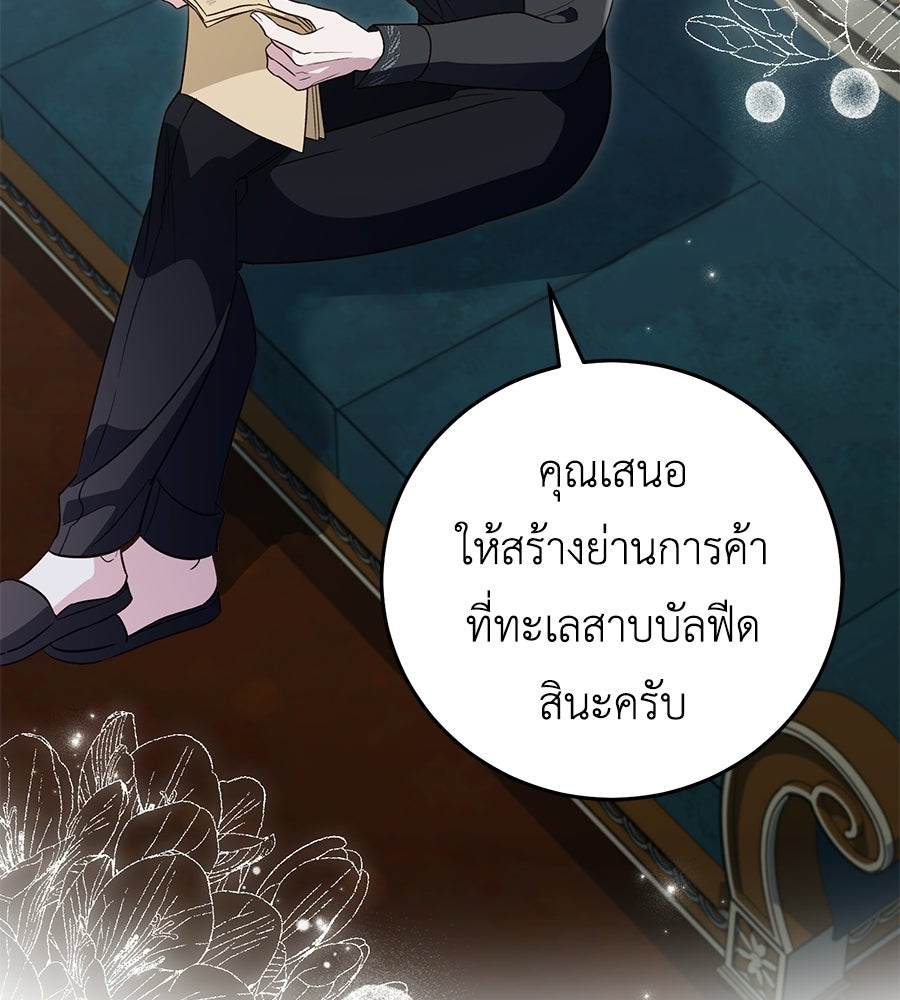 แกรนด์ดัชเชสล็อกมง - หน้า 53