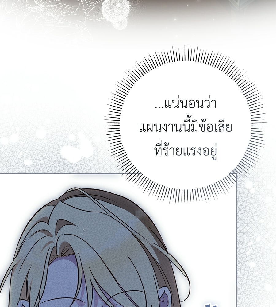 แกรนด์ดัชเชสล็อกมง - หน้า 54