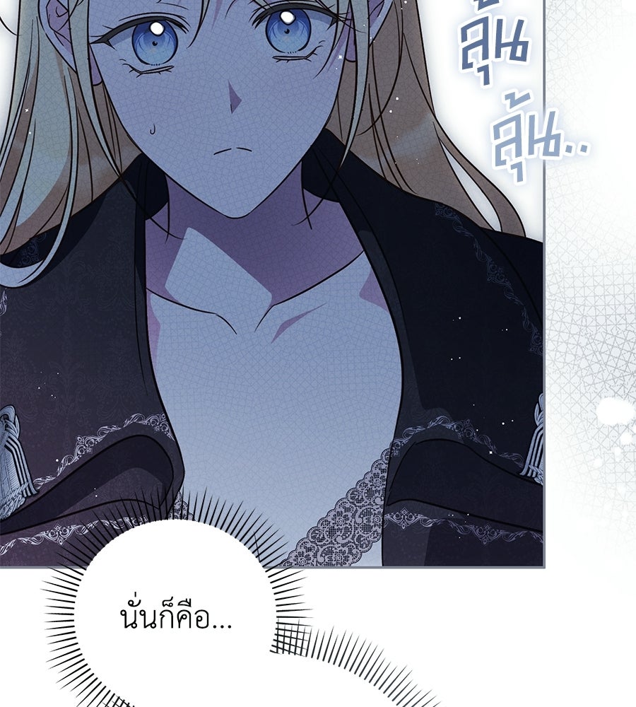 แกรนด์ดัชเชสล็อกมง - หน้า 55