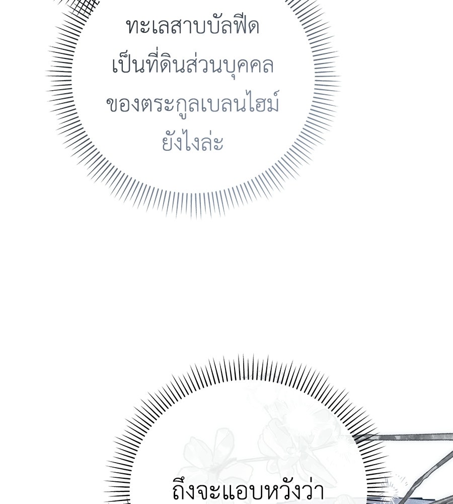 แกรนด์ดัชเชสล็อกมง - หน้า 56