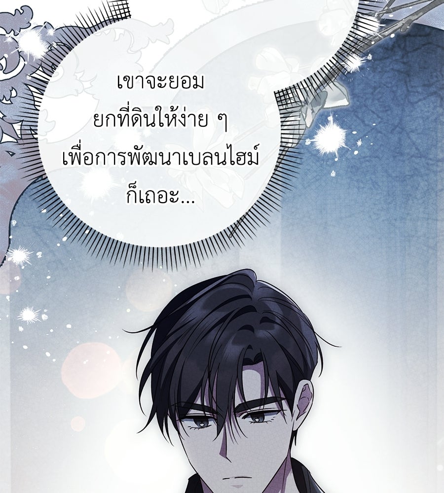 แกรนด์ดัชเชสล็อกมง - หน้า 57