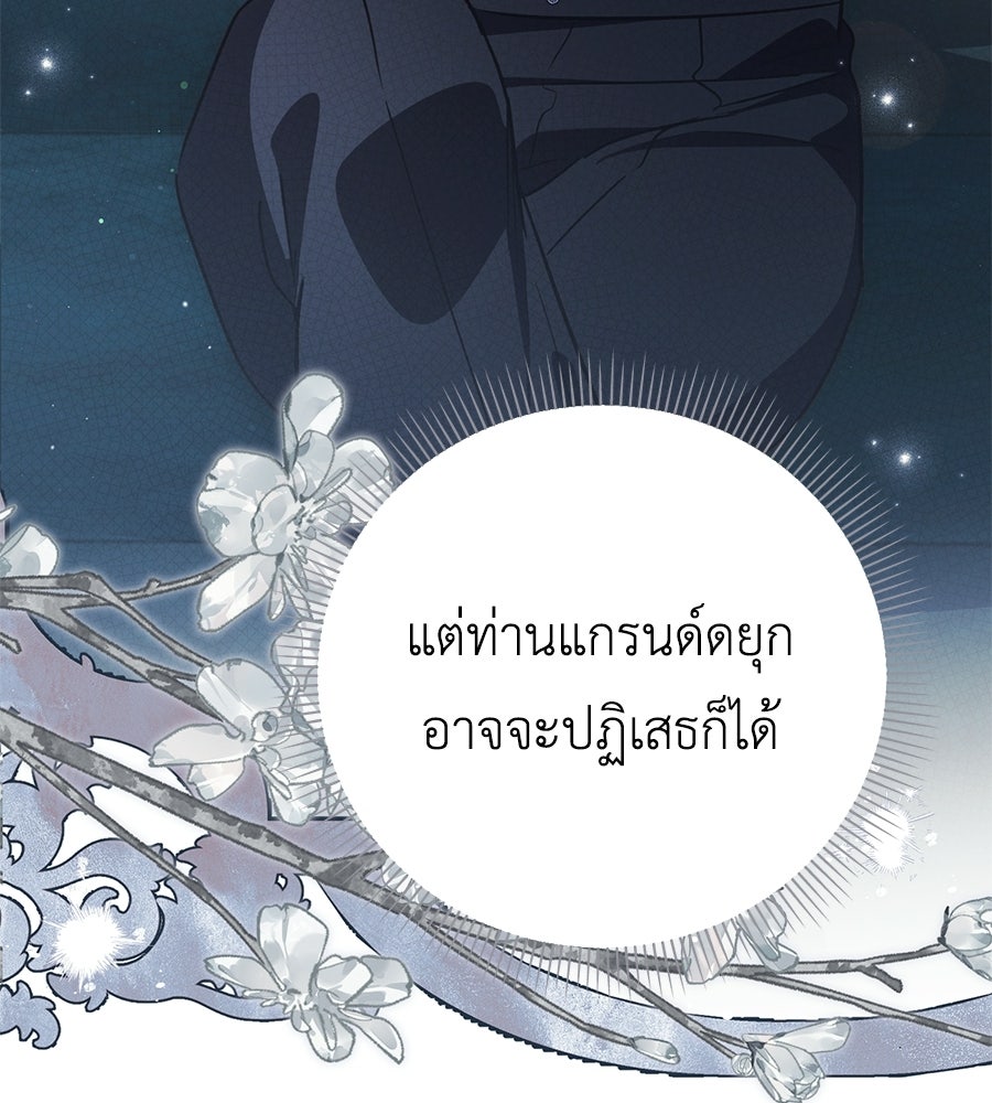 แกรนด์ดัชเชสล็อกมง - หน้า 59