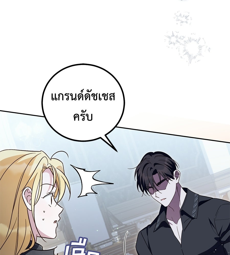 แกรนด์ดัชเชสล็อกมง - หน้า 60