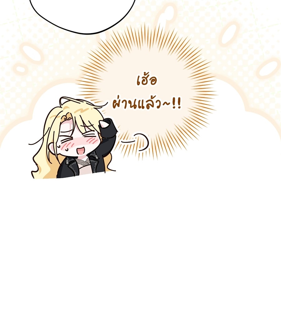แกรนด์ดัชเชสล็อกมง - หน้า 64