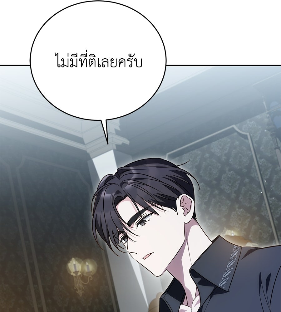 แกรนด์ดัชเชสล็อกมง - หน้า 65