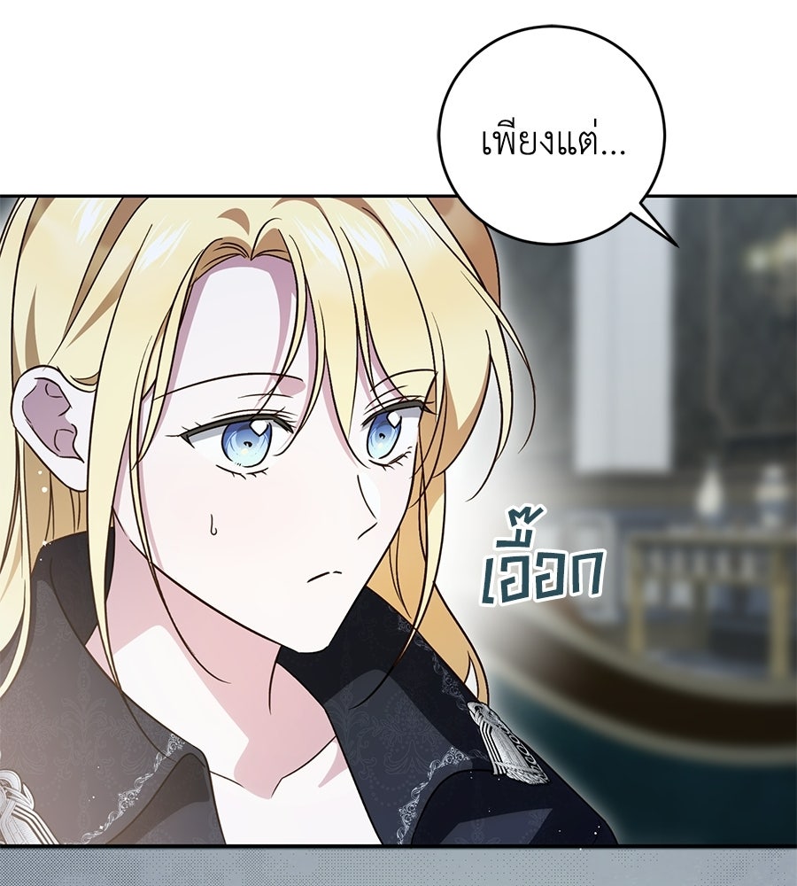 แกรนด์ดัชเชสล็อกมง - หน้า 67