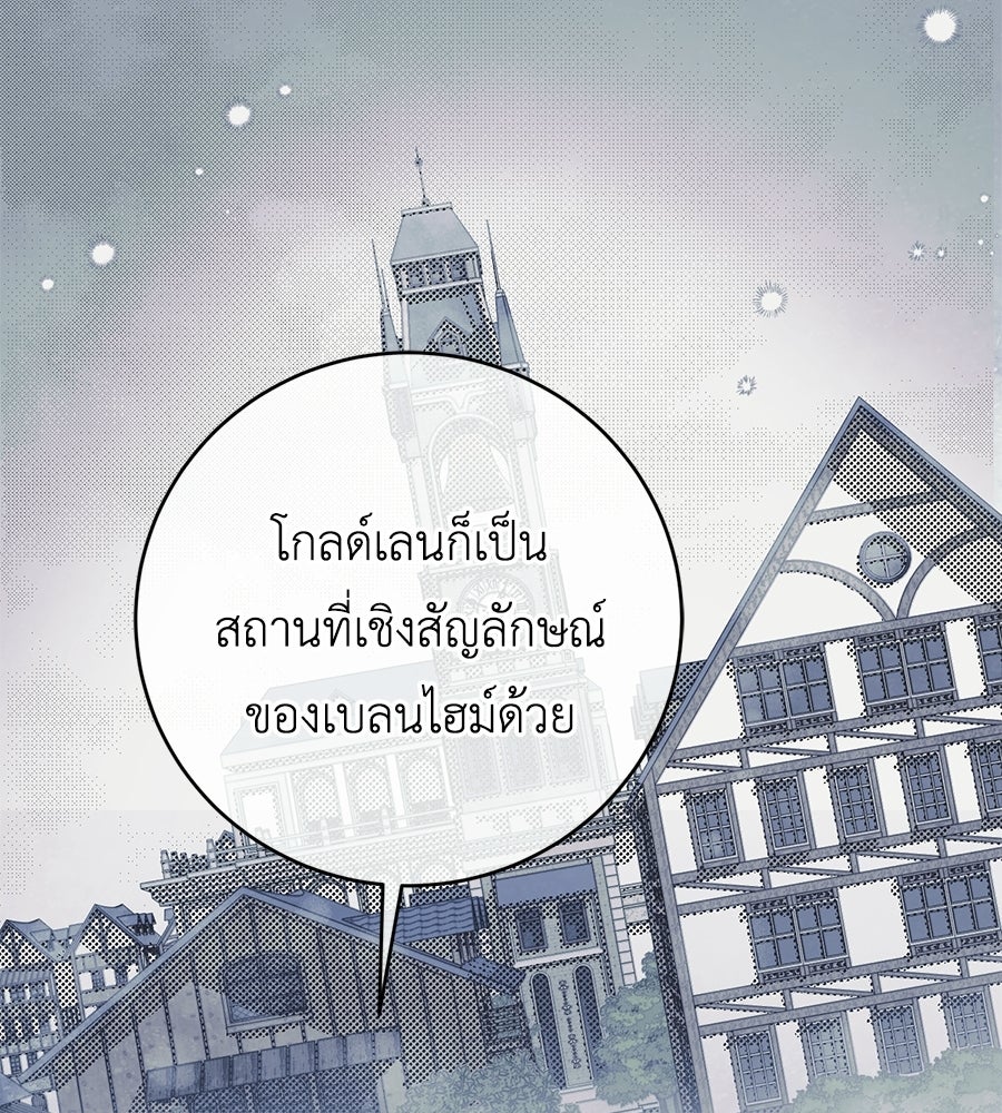 แกรนด์ดัชเชสล็อกมง - หน้า 68