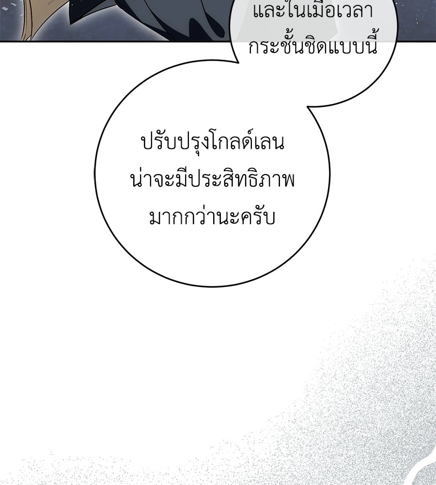 แกรนด์ดัชเชสล็อกมง - หน้า 70