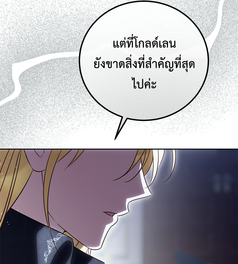 แกรนด์ดัชเชสล็อกมง - หน้า 71