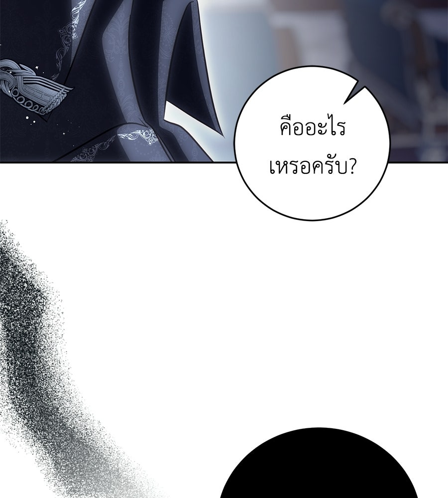 แกรนด์ดัชเชสล็อกมง - หน้า 72