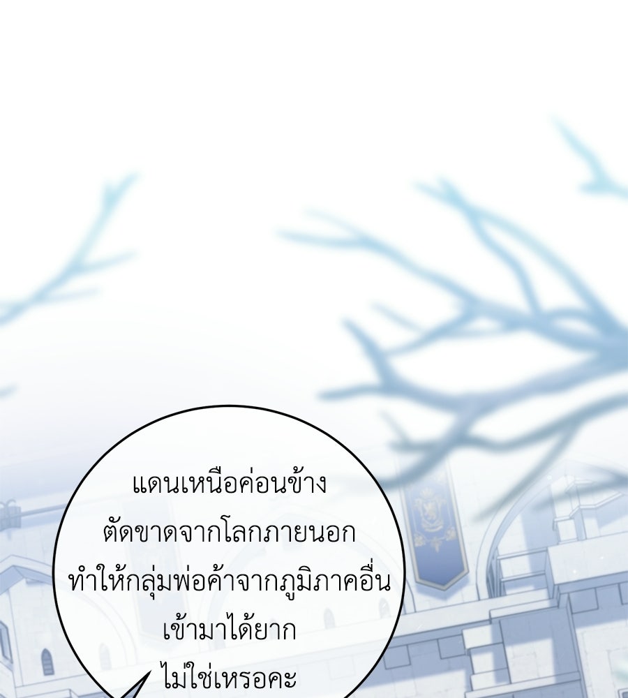 แกรนด์ดัชเชสล็อกมง - หน้า 75