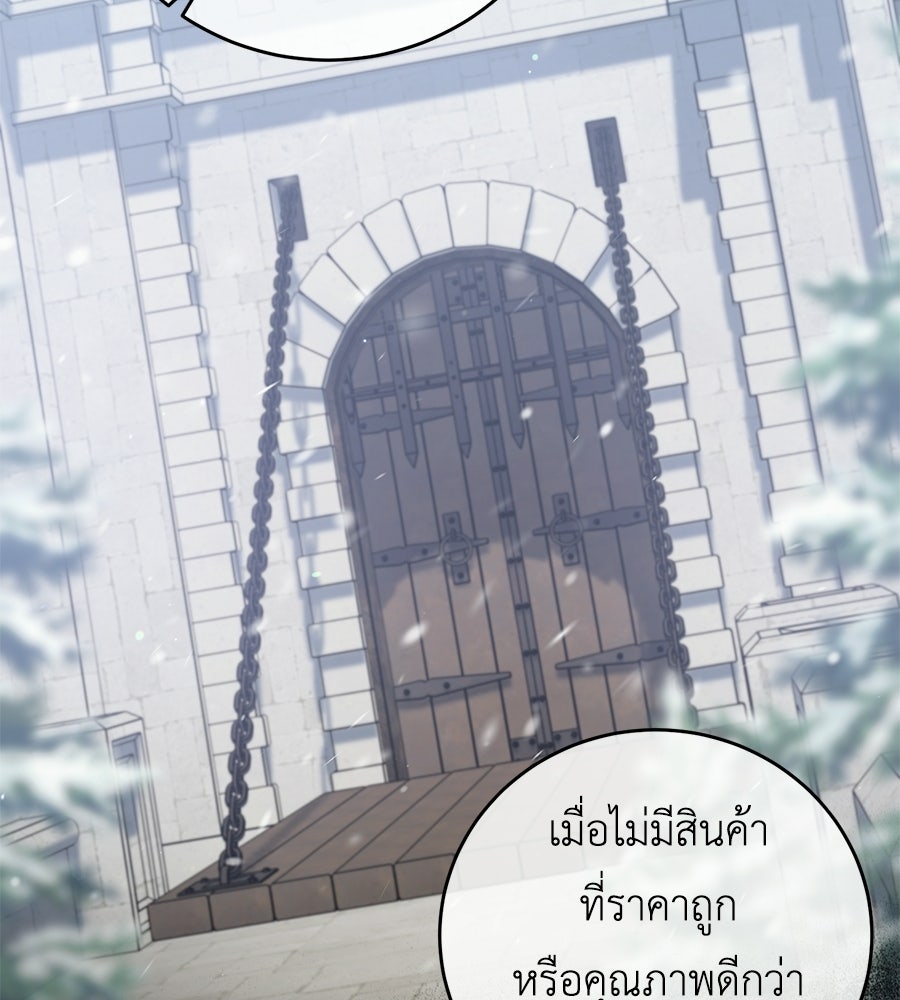 แกรนด์ดัชเชสล็อกมง - หน้า 76