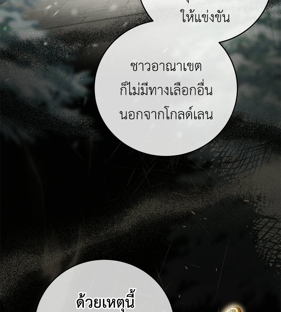 แกรนด์ดัชเชสล็อกมง - หน้า 77