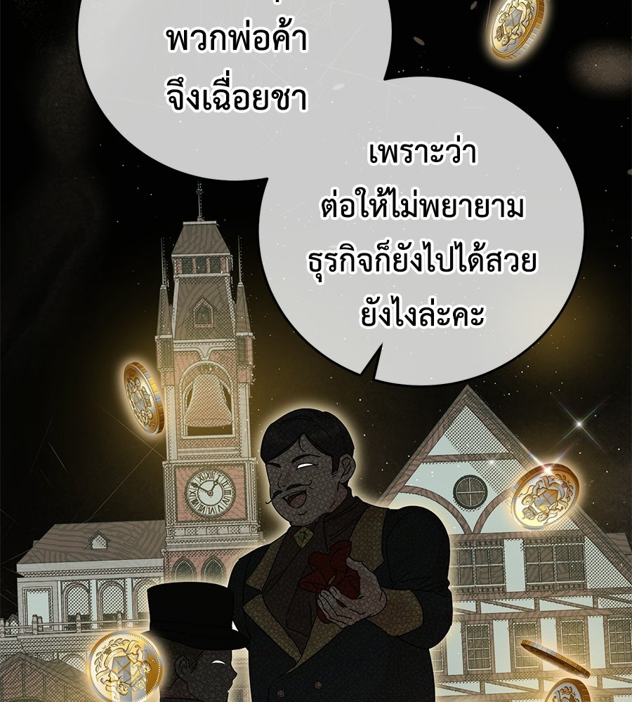 แกรนด์ดัชเชสล็อกมง - หน้า 78
