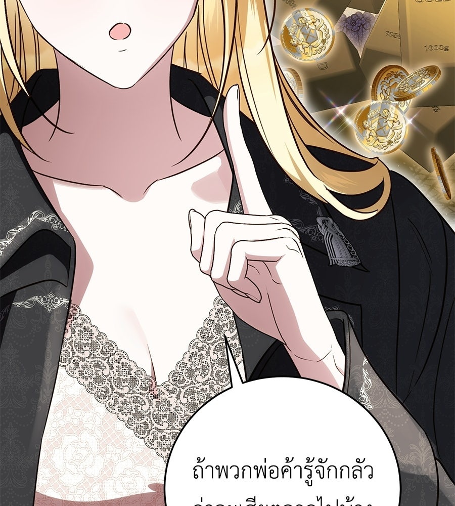 แกรนด์ดัชเชสล็อกมง - หน้า 80