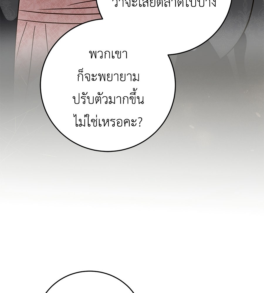 แกรนด์ดัชเชสล็อกมง - หน้า 81