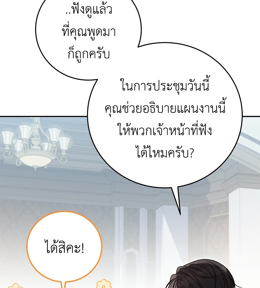 แกรนด์ดัชเชสล็อกมง - หน้า 82