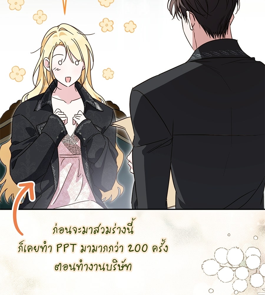 แกรนด์ดัชเชสล็อกมง - หน้า 83