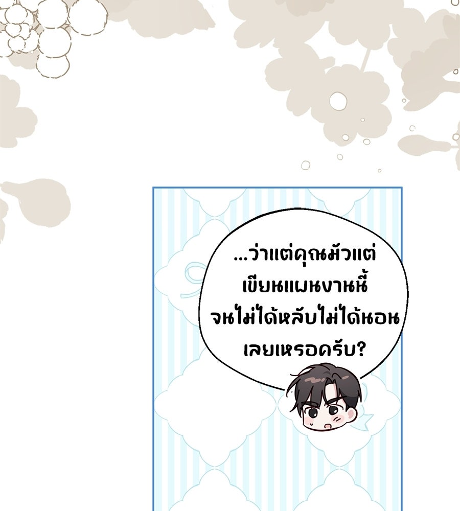 แกรนด์ดัชเชสล็อกมง - หน้า 86