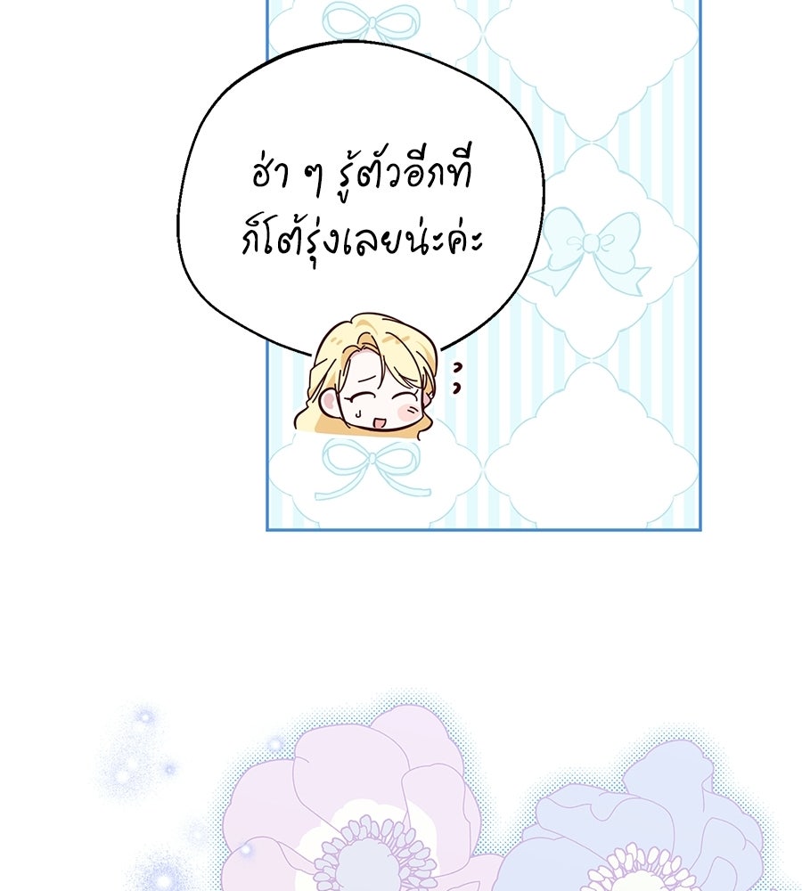 แกรนด์ดัชเชสล็อกมง - หน้า 87