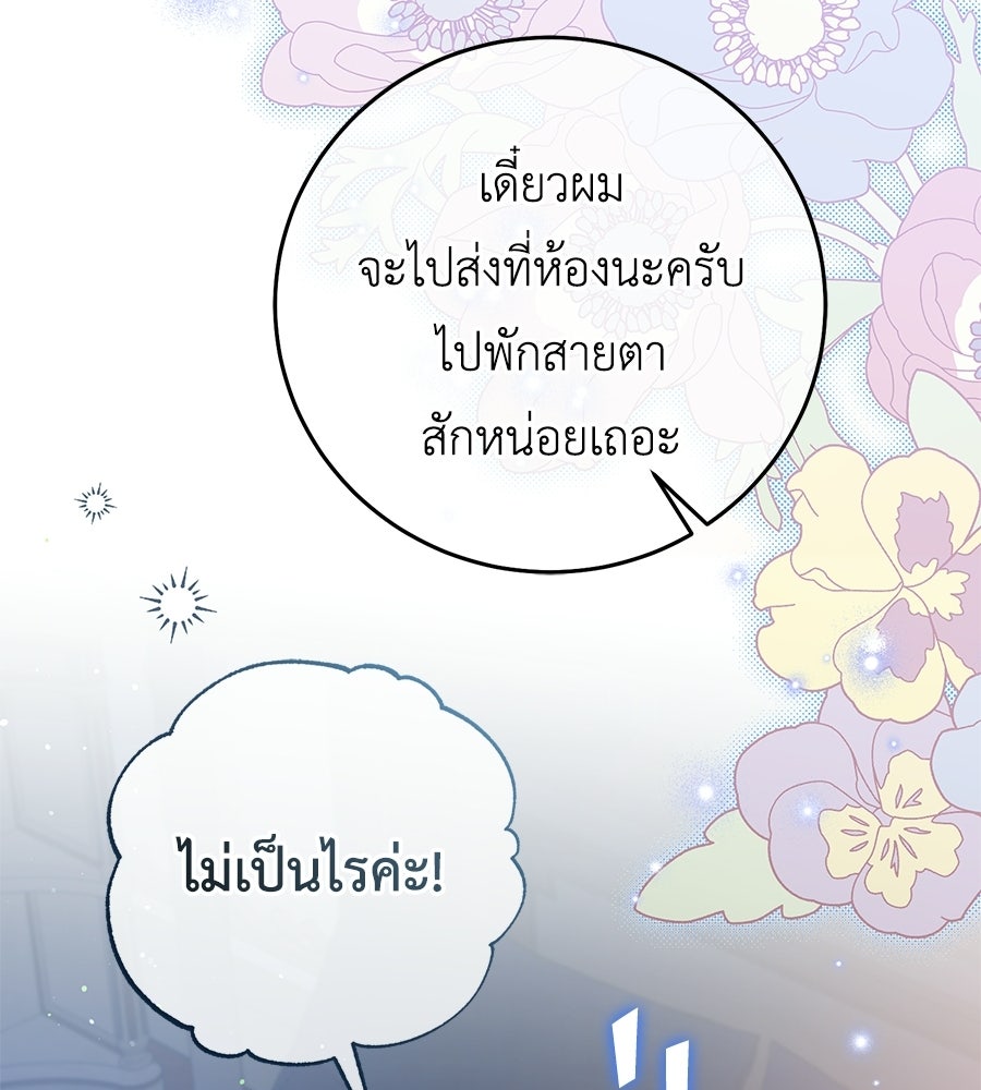แกรนด์ดัชเชสล็อกมง - หน้า 88