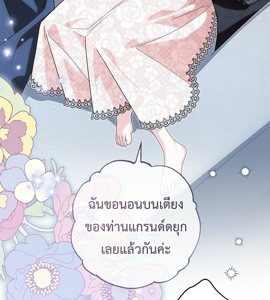 แกรนด์ดัชเชสล็อกมง - หน้า 90