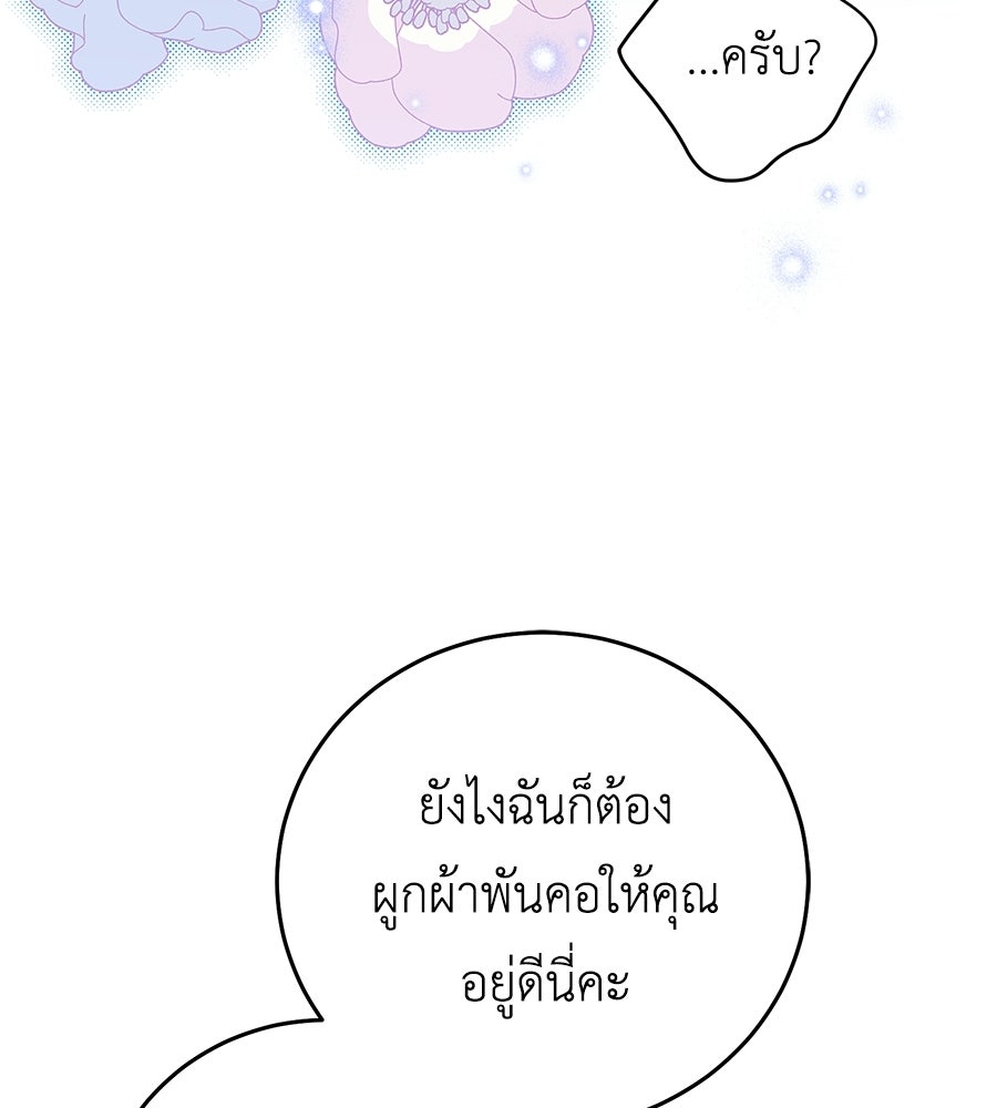 แกรนด์ดัชเชสล็อกมง - หน้า 91