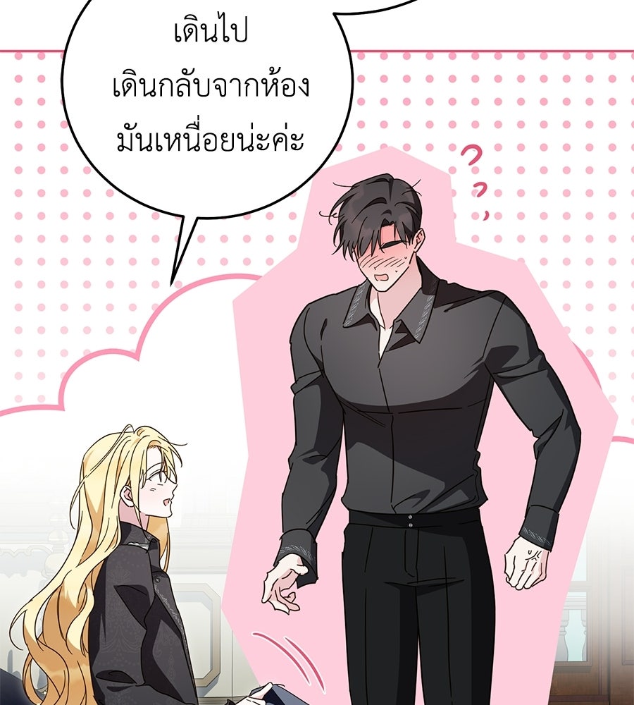 แกรนด์ดัชเชสล็อกมง - หน้า 92