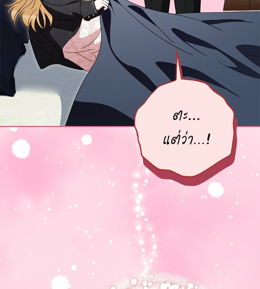 แกรนด์ดัชเชสล็อกมง - หน้า 93