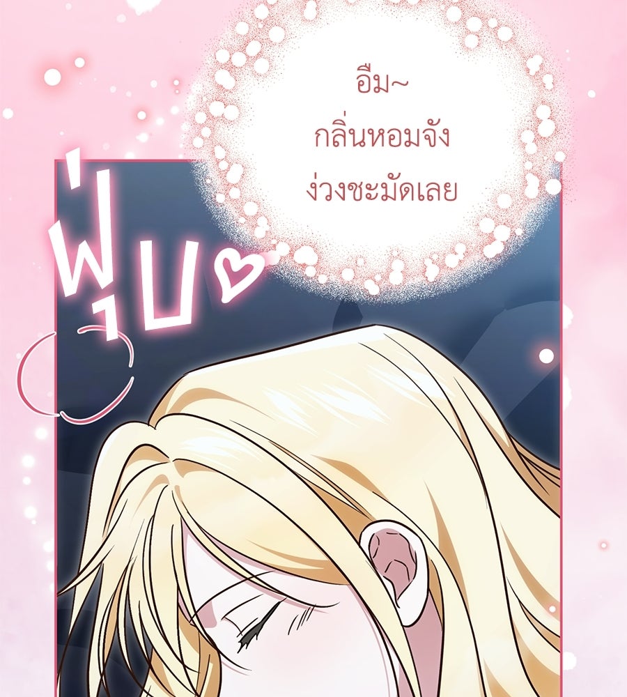 แกรนด์ดัชเชสล็อกมง - หน้า 94