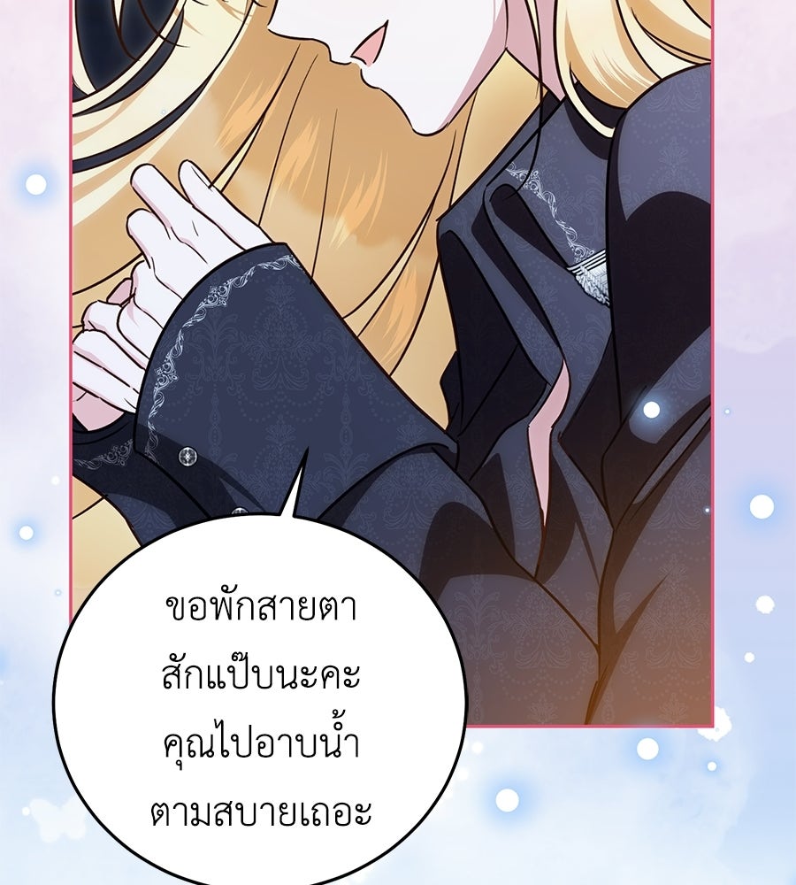 แกรนด์ดัชเชสล็อกมง - หน้า 95
