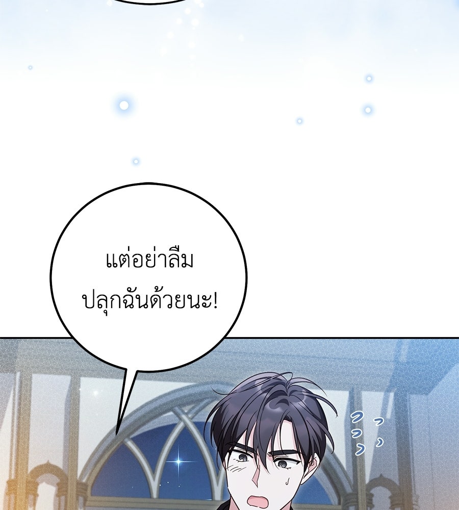 แกรนด์ดัชเชสล็อกมง - หน้า 96