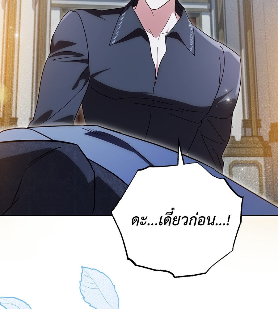 แกรนด์ดัชเชสล็อกมง - หน้า 97