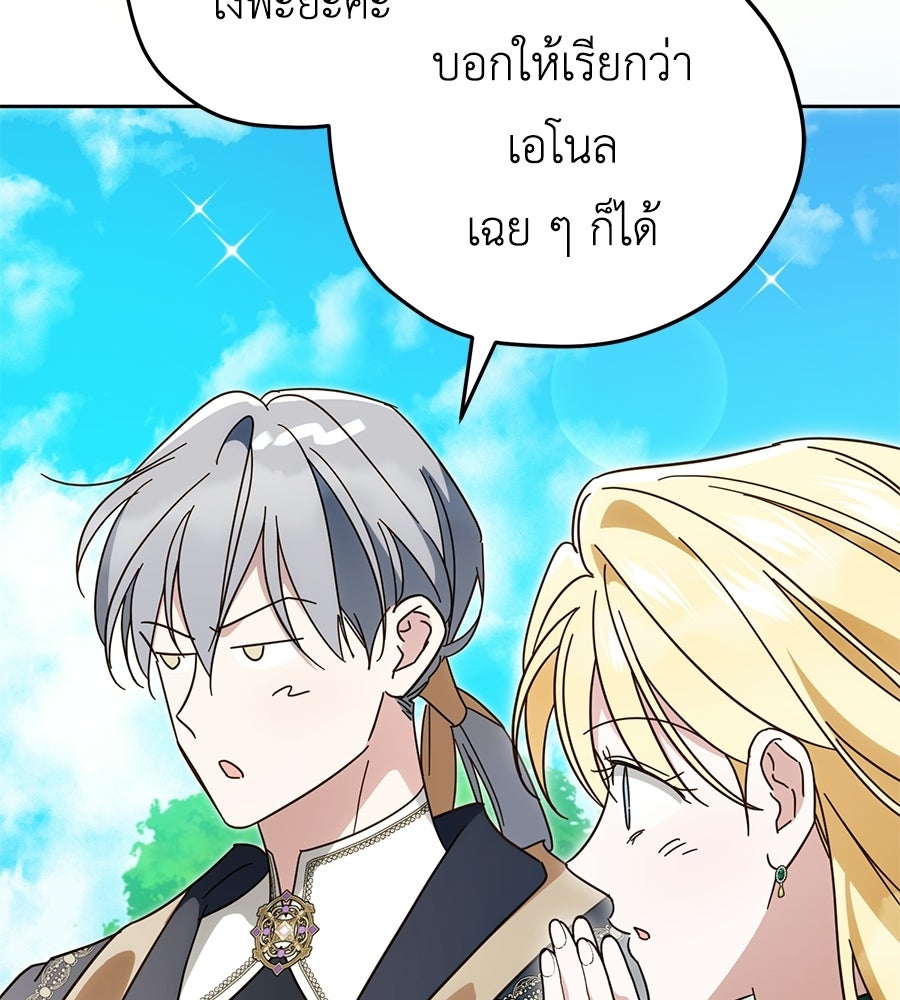 แกรนด์ดัชเชสล็อกมง - หน้า 90