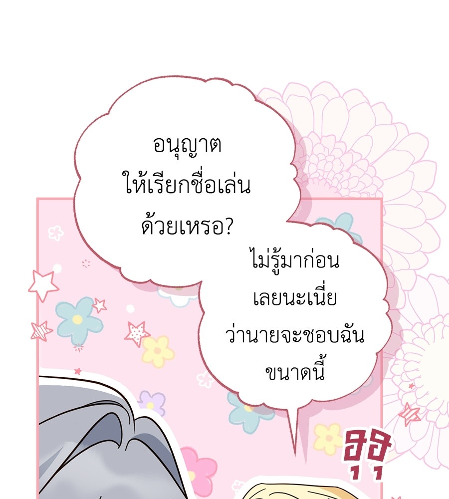 แกรนด์ดัชเชสล็อกมง - หน้า 92