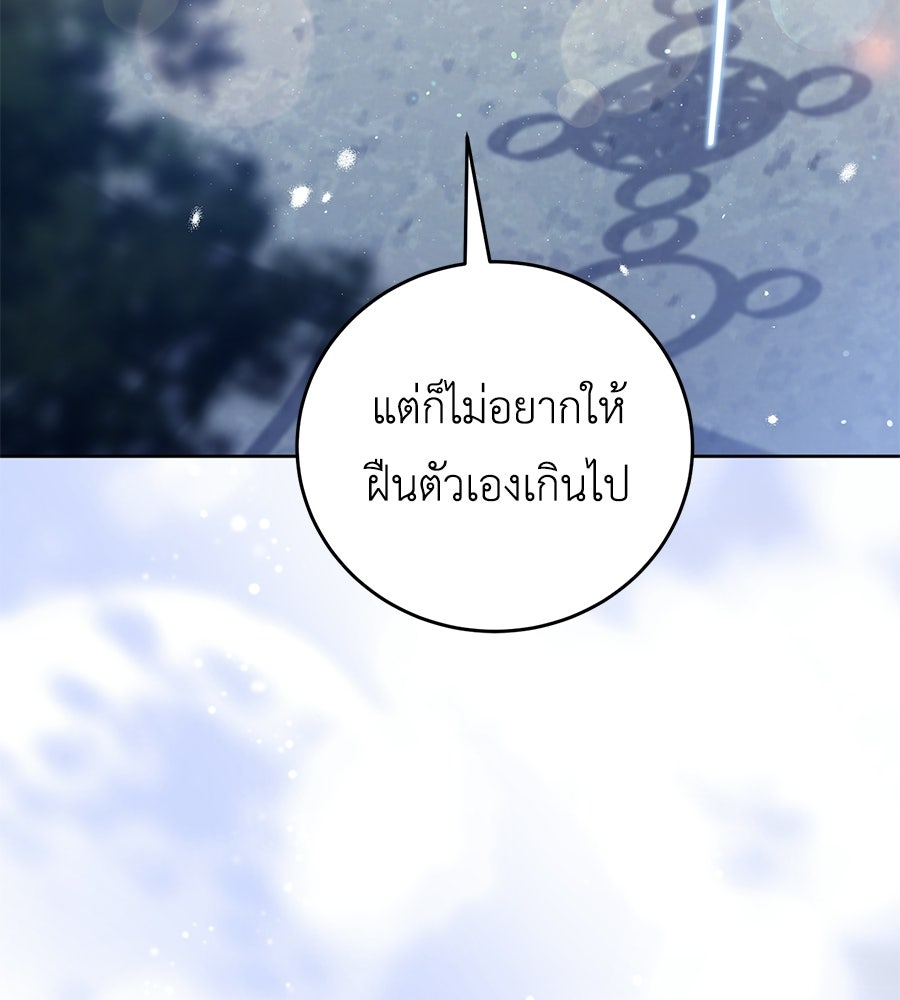 แกรนด์ดัชเชสล็อกมง - หน้า 100