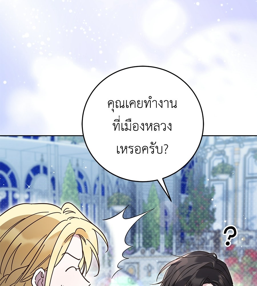 แกรนด์ดัชเชสล็อกมง - หน้า 103