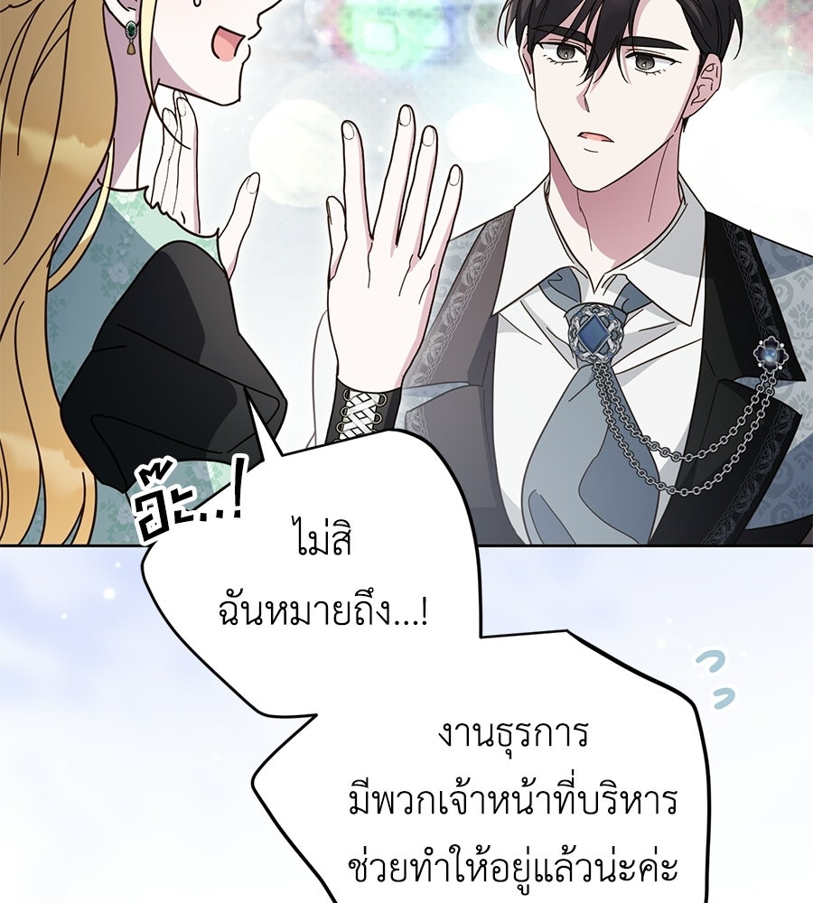 แกรนด์ดัชเชสล็อกมง - หน้า 104