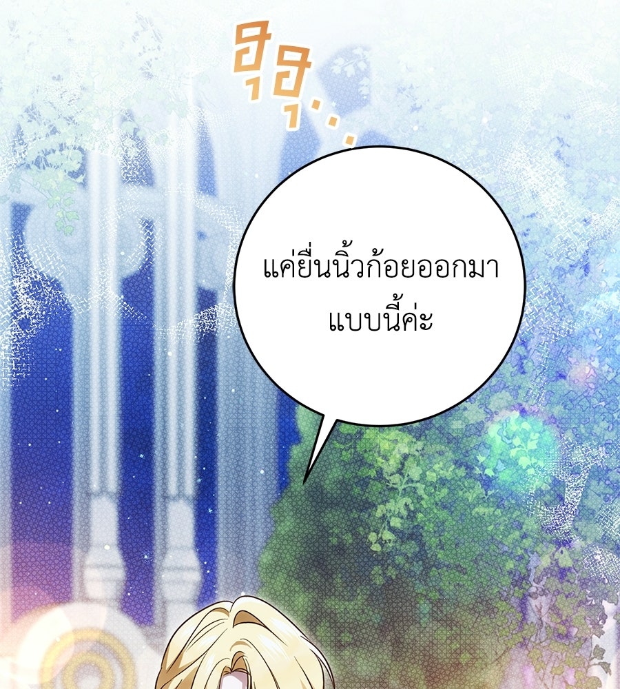 แกรนด์ดัชเชสล็อกมง - หน้า 115