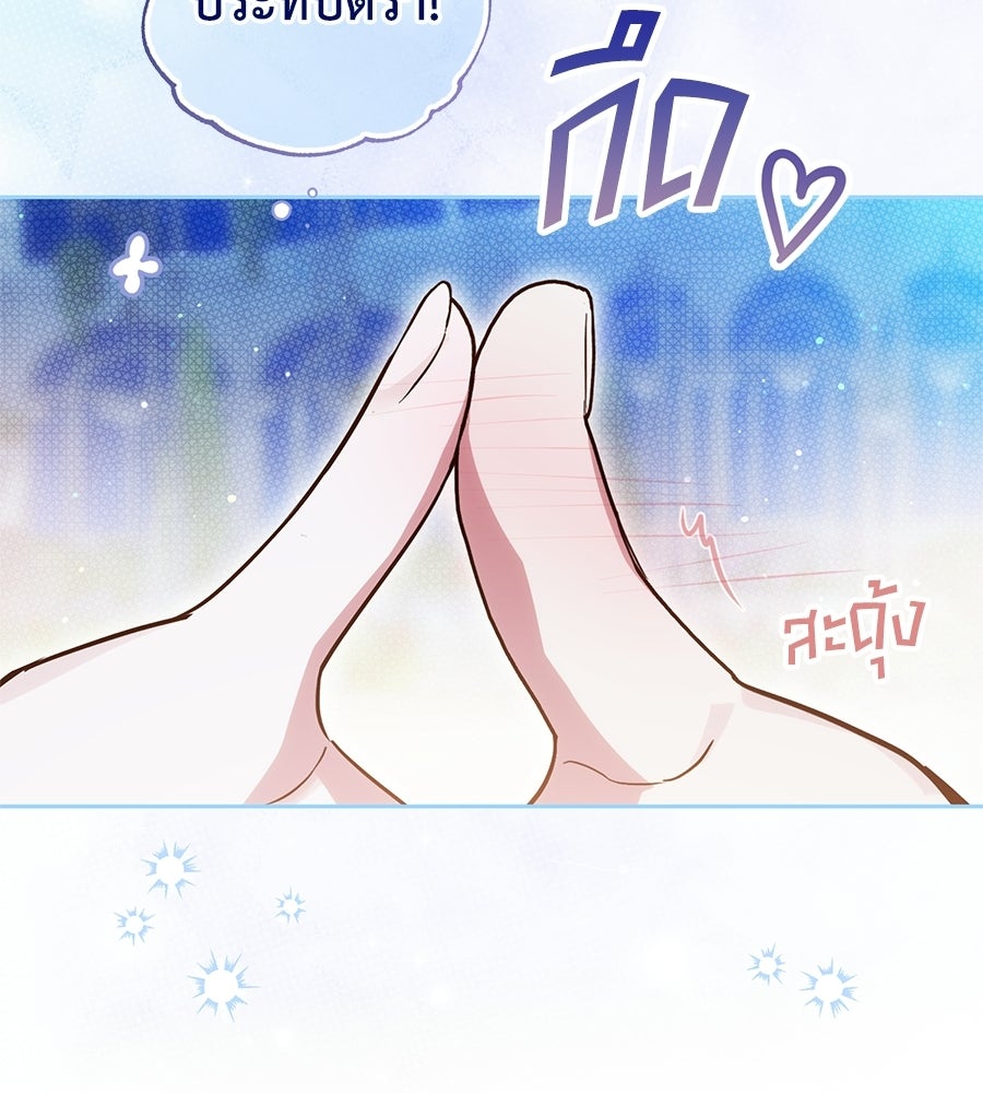 แกรนด์ดัชเชสล็อกมง - หน้า 119