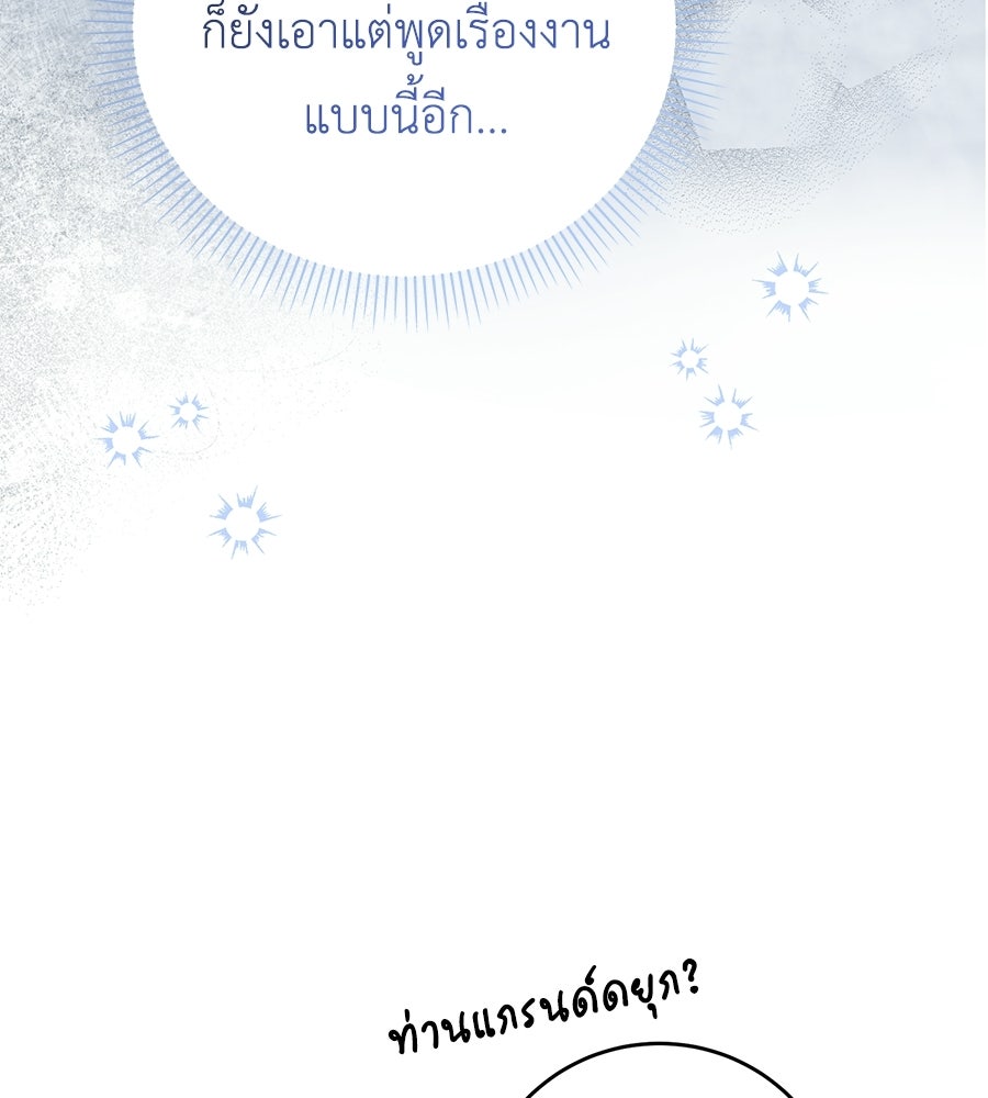 แกรนด์ดัชเชสล็อกมง - หน้า 14