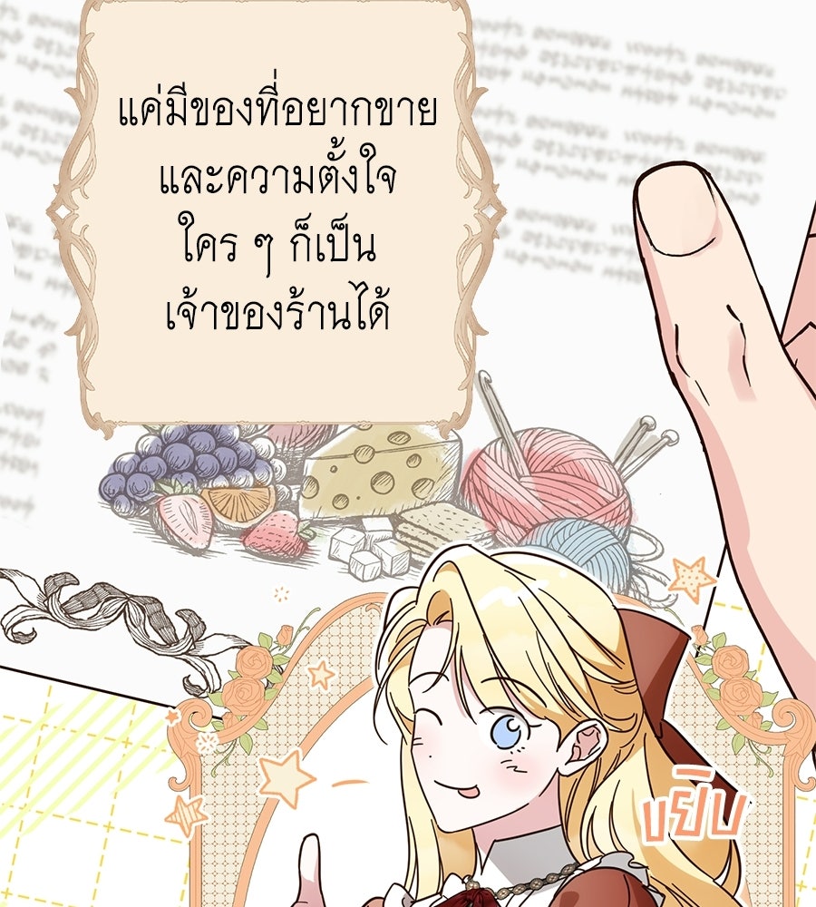 แกรนด์ดัชเชสล็อกมง - หน้า 140