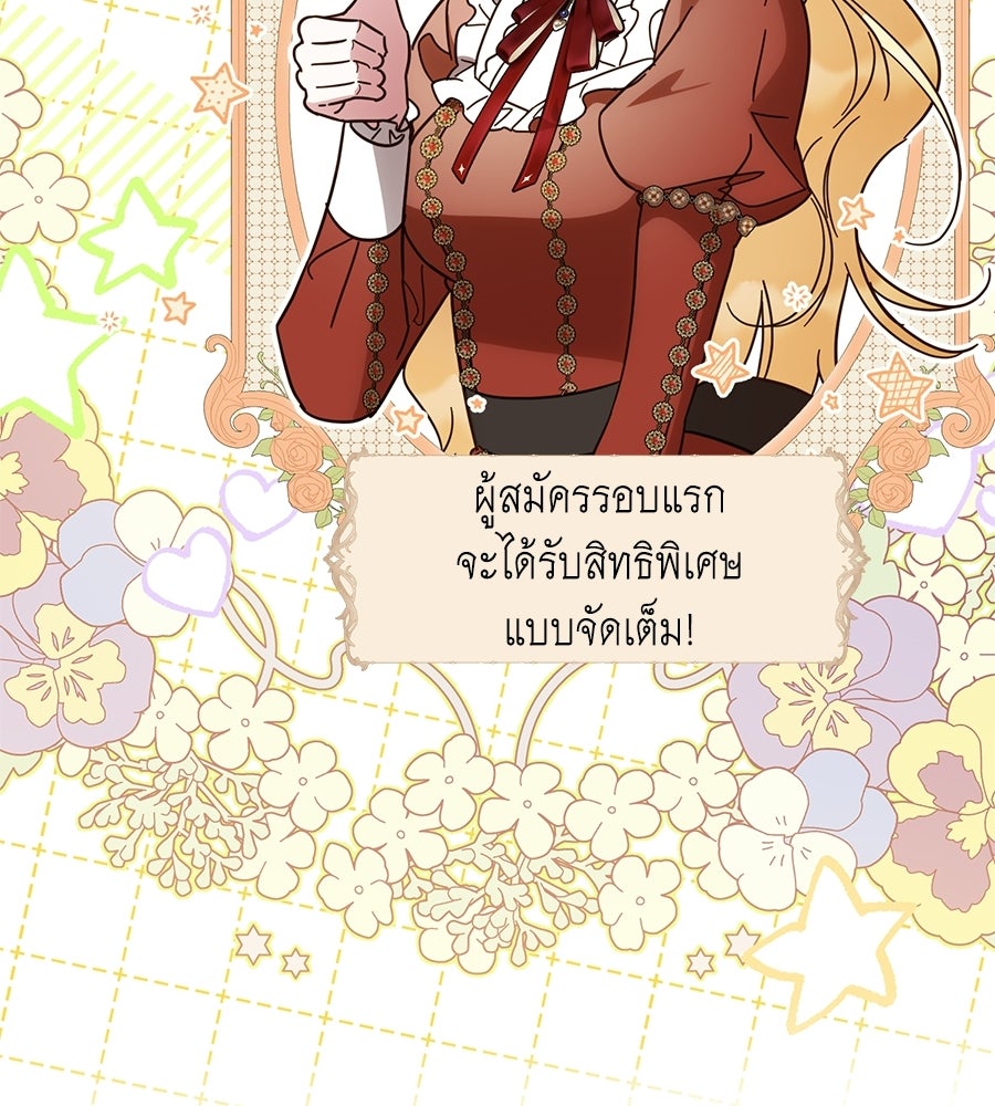 แกรนด์ดัชเชสล็อกมง - หน้า 141