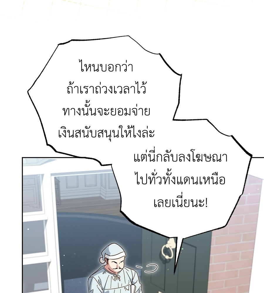 แกรนด์ดัชเชสล็อกมง - หน้า 142