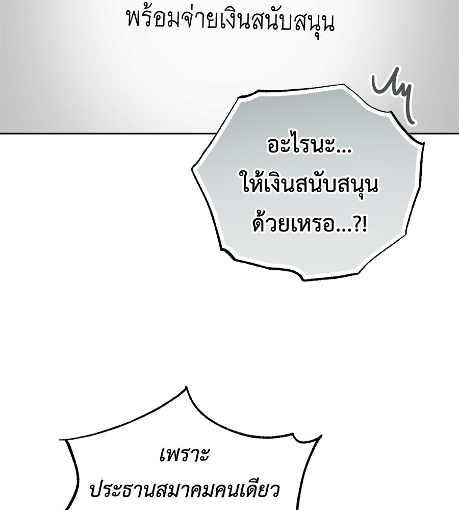 แกรนด์ดัชเชสล็อกมง - หน้า 147