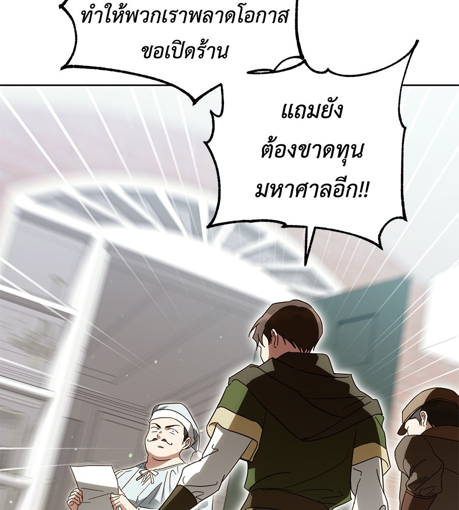 แกรนด์ดัชเชสล็อกมง - หน้า 148