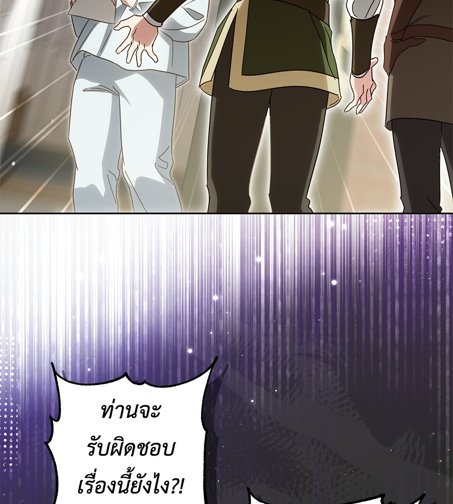 แกรนด์ดัชเชสล็อกมง - หน้า 149